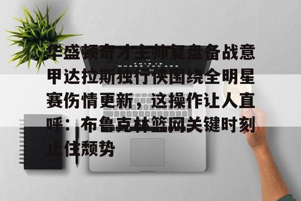 开元棋牌app- 达拉斯独行侠最新赛程最新 